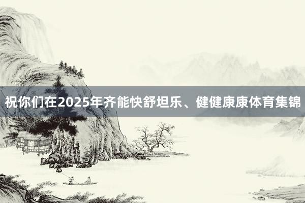 申炜转发了该媒体的报谈并证据写谈：“他要来了体育集锦